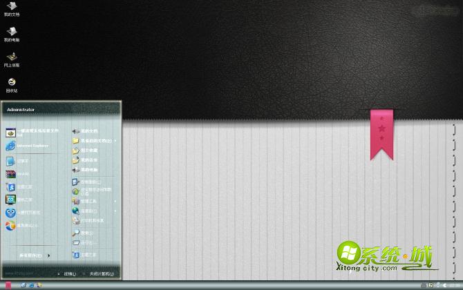 简约风格xp系统主题