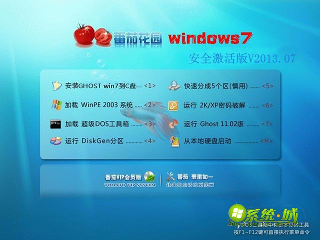 GHOST_WIN7_SP1_32位_番茄花园安全激活版V2013.07安装部署图