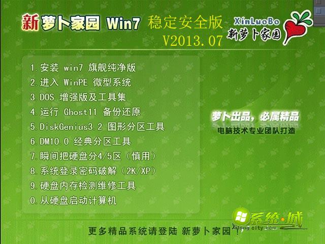 GHOST_WIN7_SP1_32位_新萝卜家园稳定安全版V2013.07安装部署图