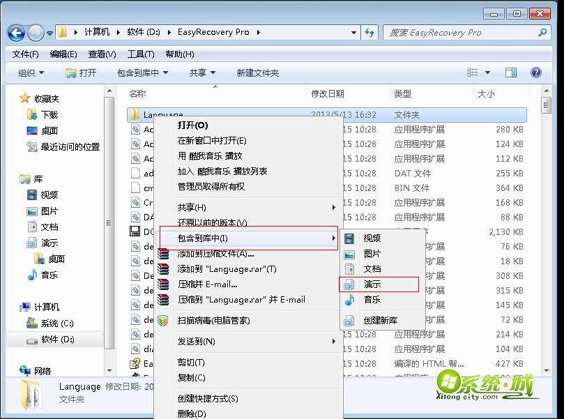 win7文件进行库归类示意图