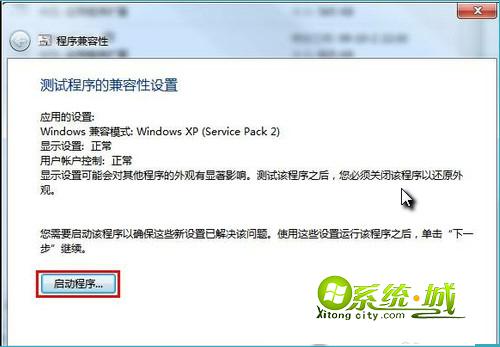 开启win7兼容性