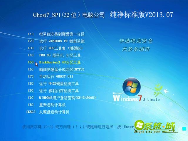 GHOST_WIN7_SP1_32位_电脑公司纯净标准版V2013.07安装部署图