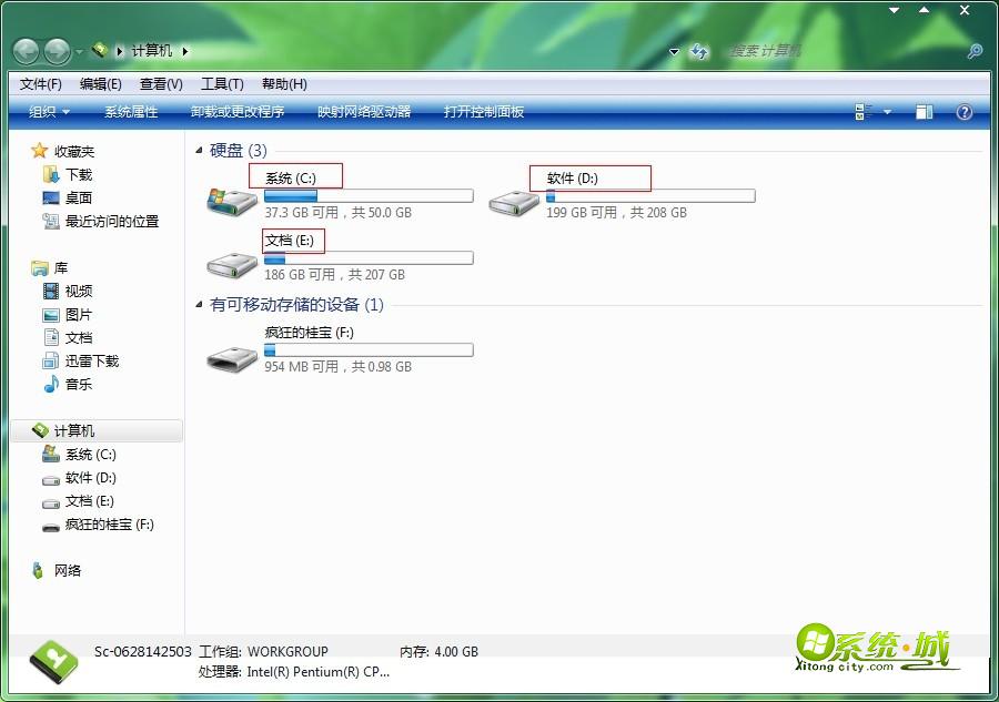 win7系统下计算机磁盘示意图