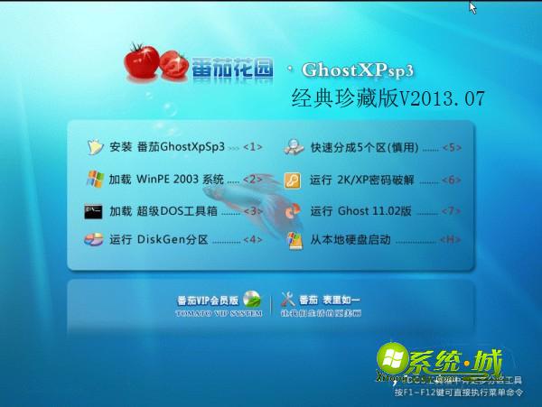 GHOST_XP_SP3_蕃茄花园经典珍藏版V2013.07安装部署图