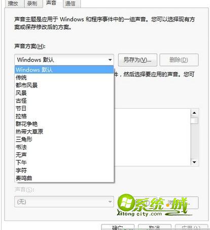 保存win7音效