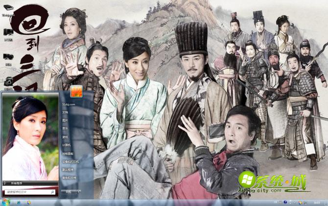 回到三国win7系统主题