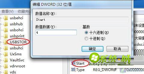 Win7系统屏蔽U盘的设置方法