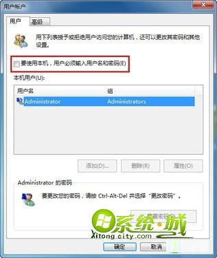 关闭Win7系统登录界面