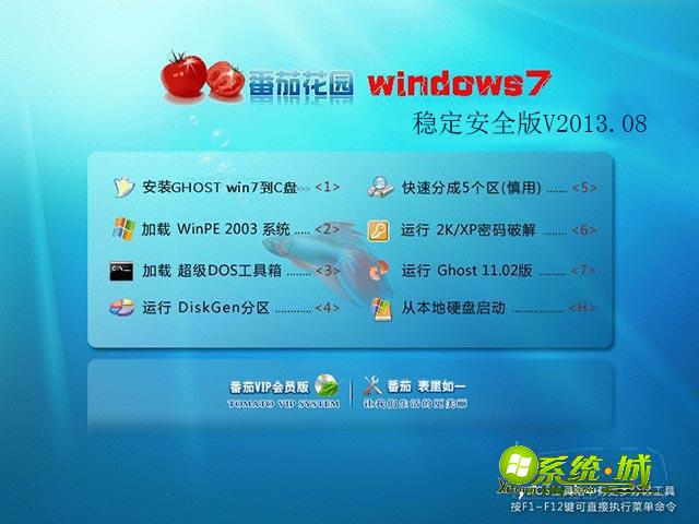 GHOST_WIN7_SP1_32位_番茄花园稳定安全版V2013.08安装部署图 