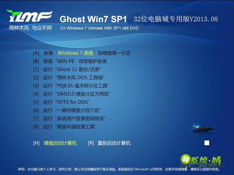 GHOST_WIN7_SP1_32位_雨林木风电脑城专用版V2013.08安装部署图