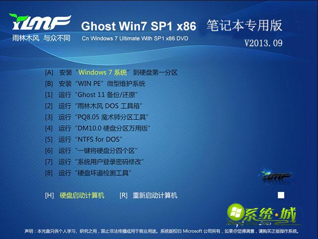 GHOST_WIN7_SP1_32位_雨林木风笔记本专用版V2013.09安装部署