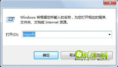 win7运行窗口