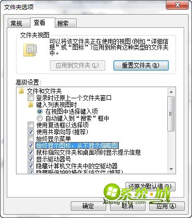 win7文件夹选项