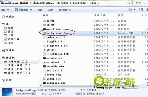 设置win7系统开机背景图