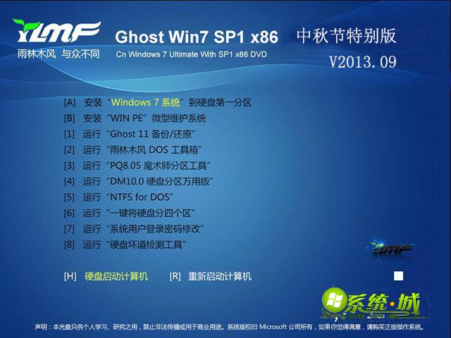 GHOST_WIN7_SP1_32位_雨林木风中秋节特别版V2013.09安装部署图