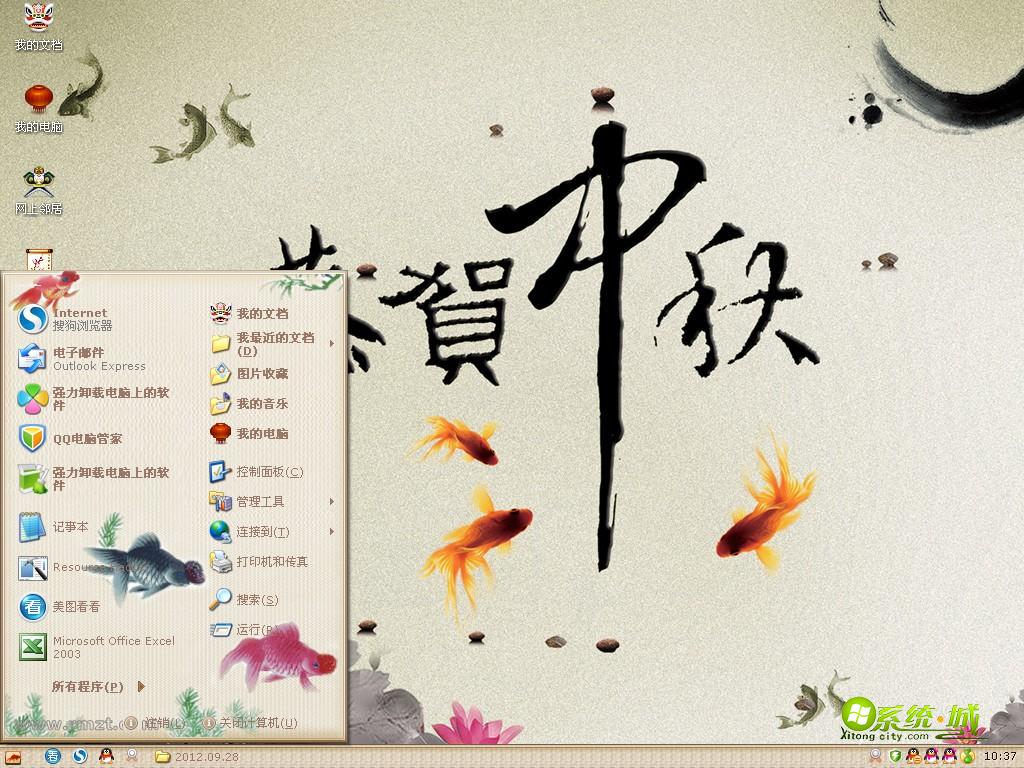 恭贺中秋xp系统主题