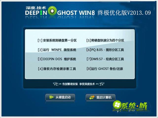 GHOST_WIN8_深度技术终极优化版V2013安装部署