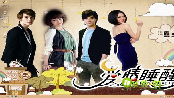 爱情睡醒了win7电脑主题