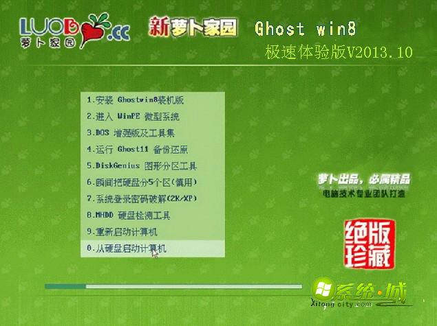 GHOST_WIN8_32位_萝卜家园极速体验版V2013.10安装部署 