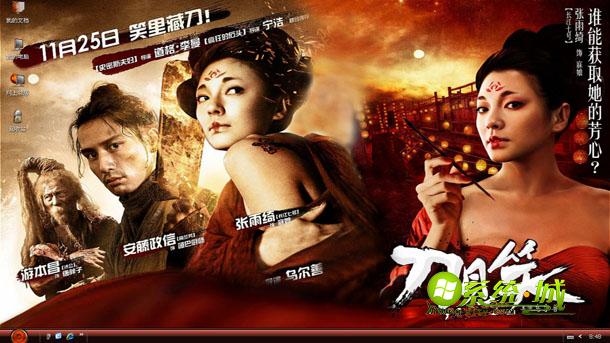 刀见笑xp系统主题