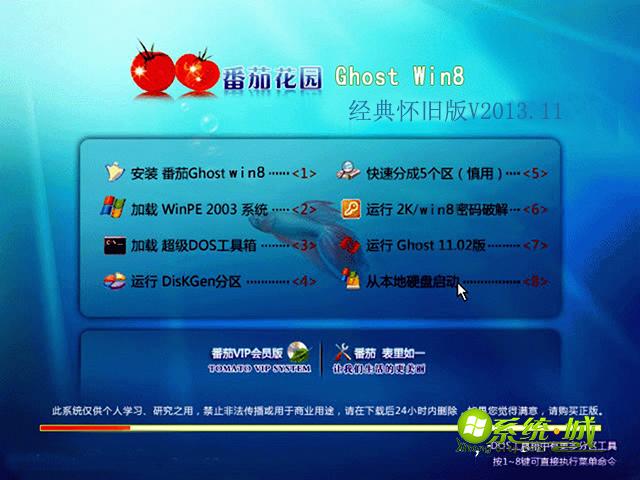 GHOST_WIN8_32位_番茄花园经典怀旧版V2013.11安装界面