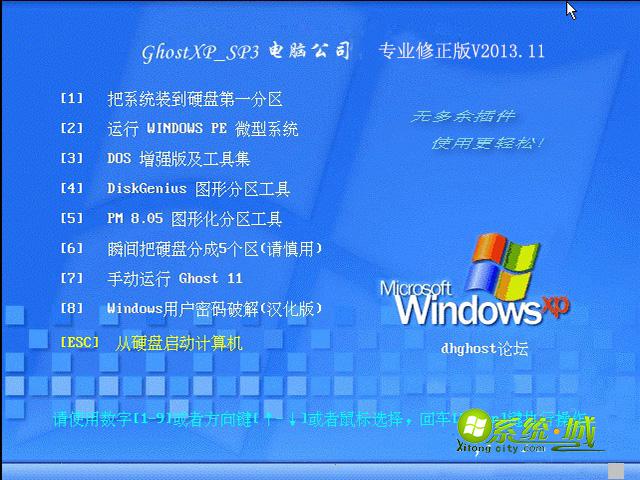 电脑公司xp专业修正版安装部署