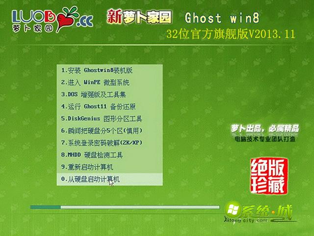 ghost win8官方旗舰版安装部署