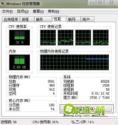 windows任务管理器