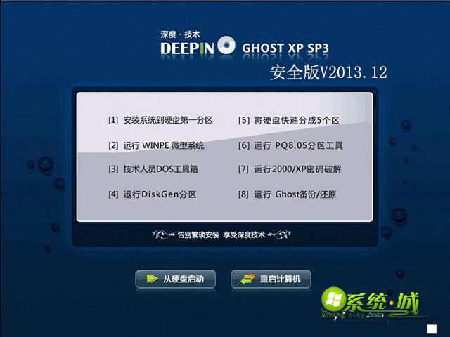 深度技术xp安全版安装部署
