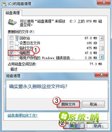 win7系统的磁盘清理