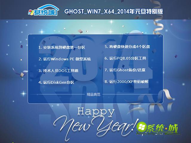 ghost win7系统安装界面