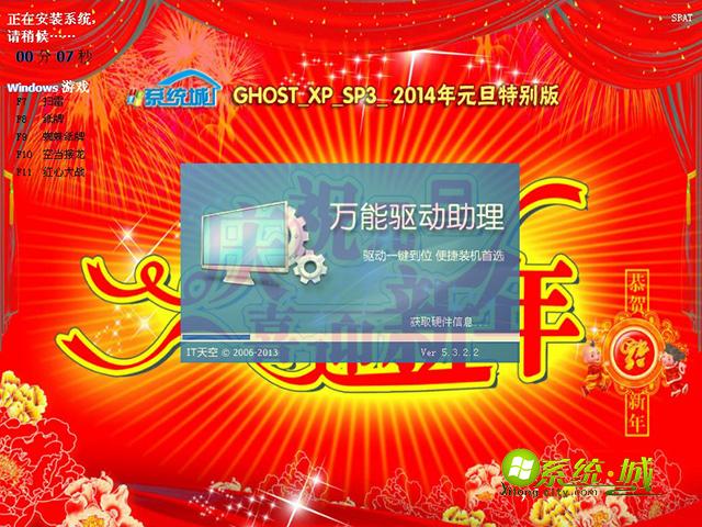 ghost xp元旦系统开机界面