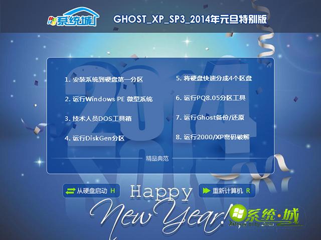 系统城ghost xp元旦特别版安装界面