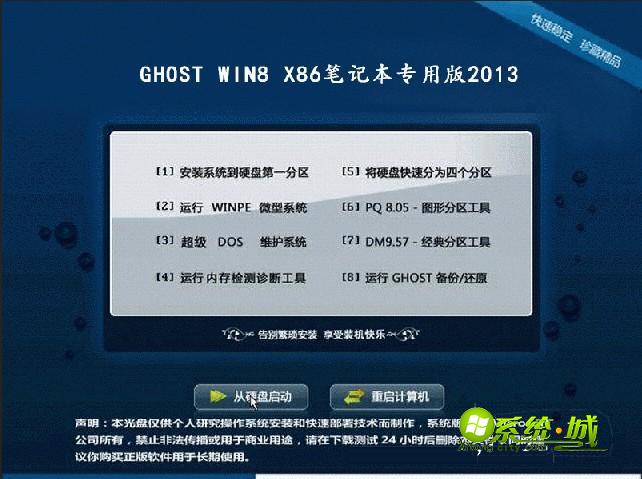 笔记本专用win8系统安装界面 