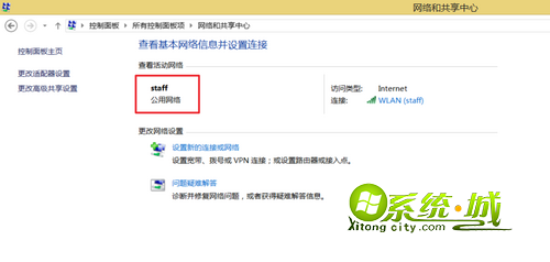 win8.1系统网络和共享中心