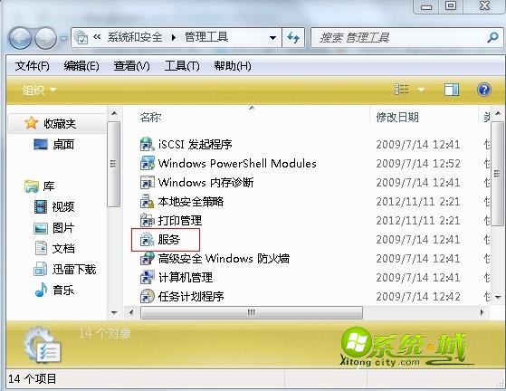 win7服务窗口