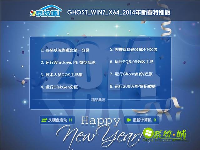 系统城ghost win7新春特别版安装界面