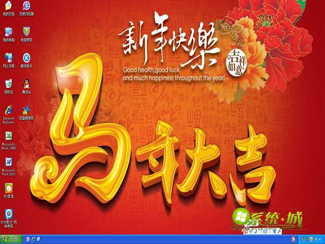 ghost xp新春版开机界面