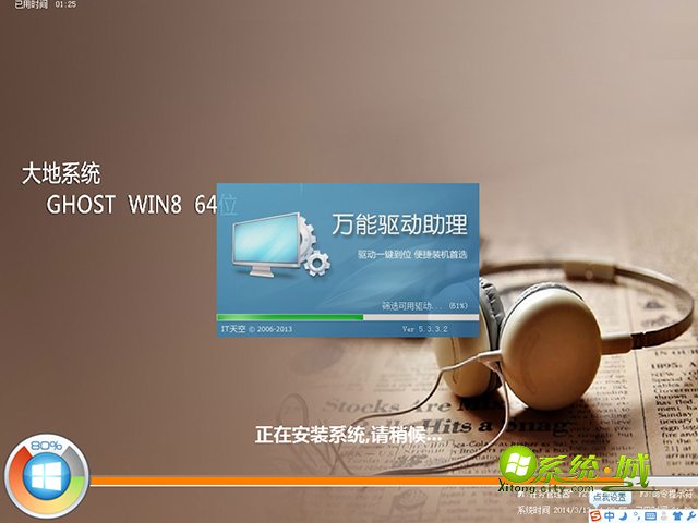 大地win8系统安装图二