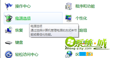 win7系统电源选项