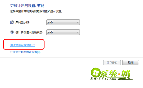 更改高级电源设置