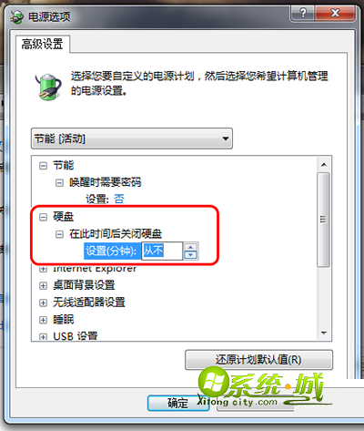 win7系统电源选项