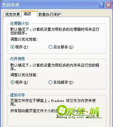 windows xp系统性能选项