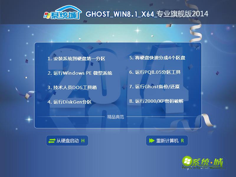 GHOST_WIN8.1_ 专业旗舰版安装界面