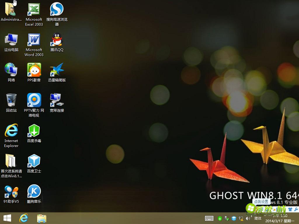 GHOST_WIN8.1_ 专业旗舰版开机界面