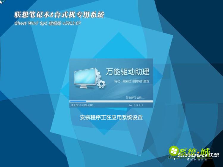 联想笔记本专用win7 64位系统下载