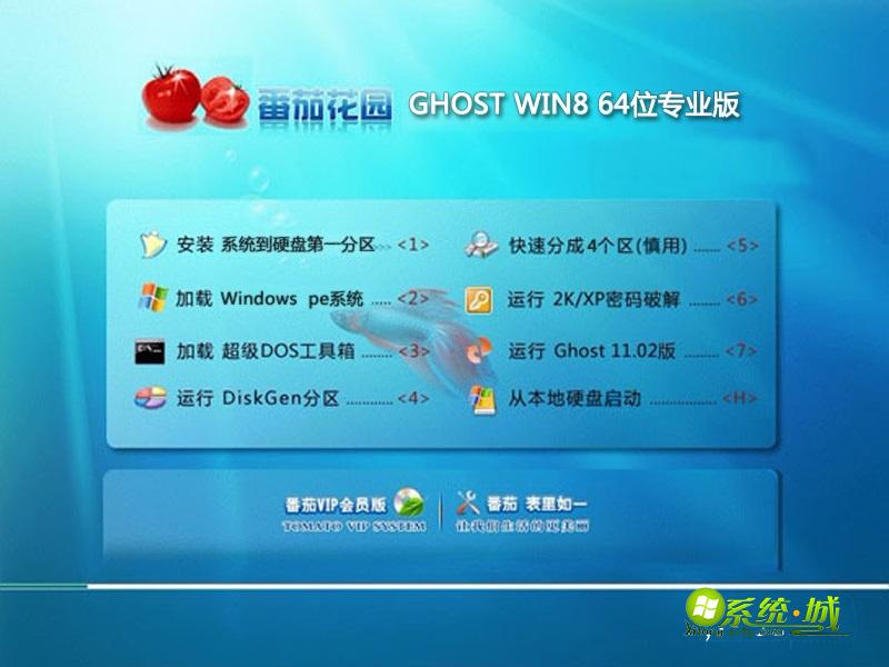 win8旗舰版系统下载