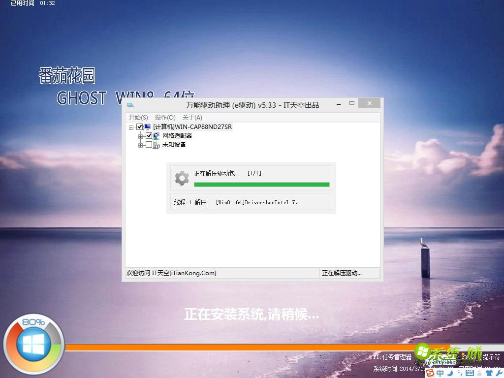 番茄花园ghost win8系统下载