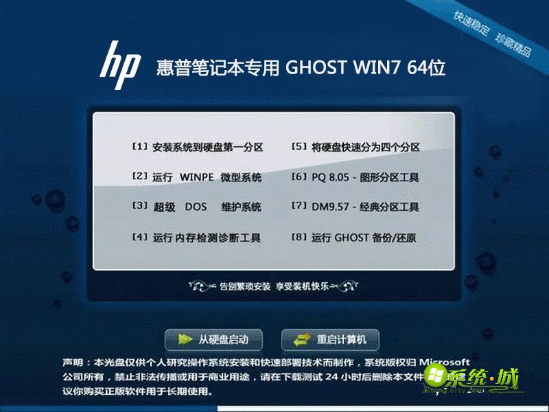 惠普笔记本专用win7系统下载