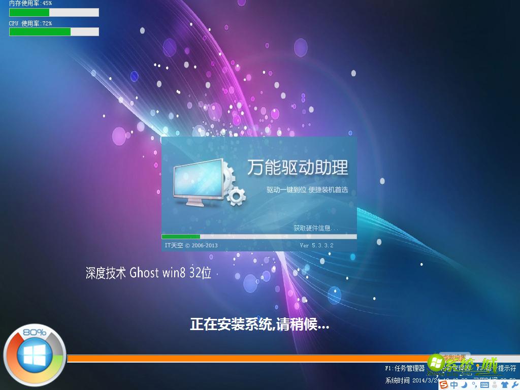 深度技术win8 32位装机旗舰版安装过程